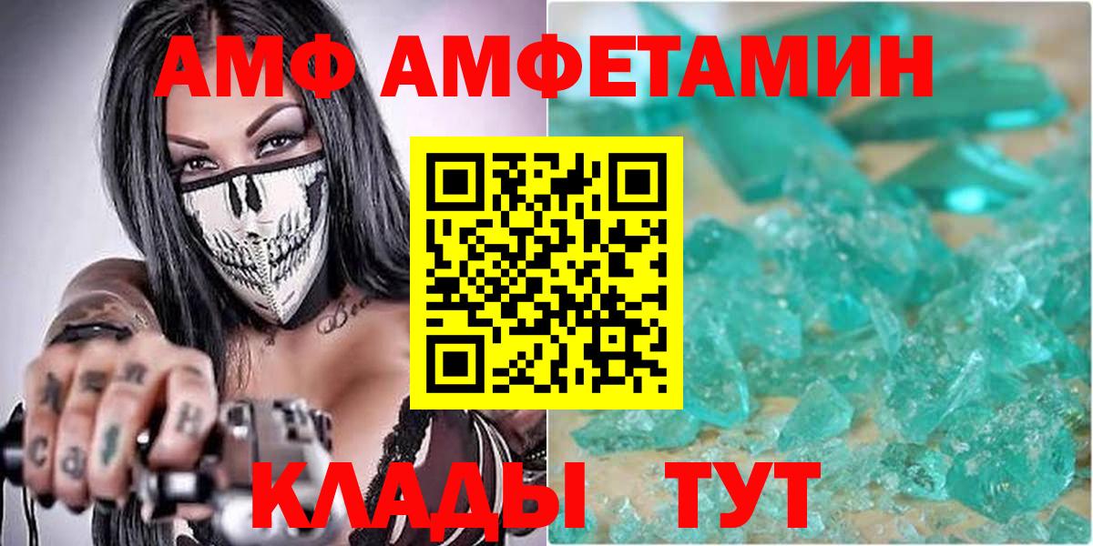 АМФ 97% Калач-на-Дону