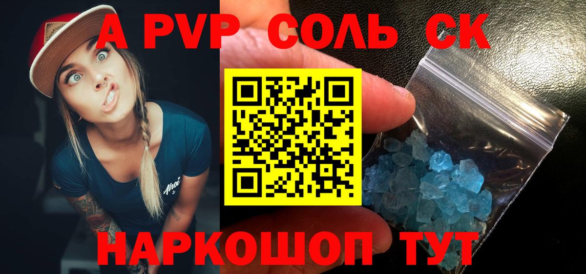 Alfa_PVP Crystall Калач-на-Дону