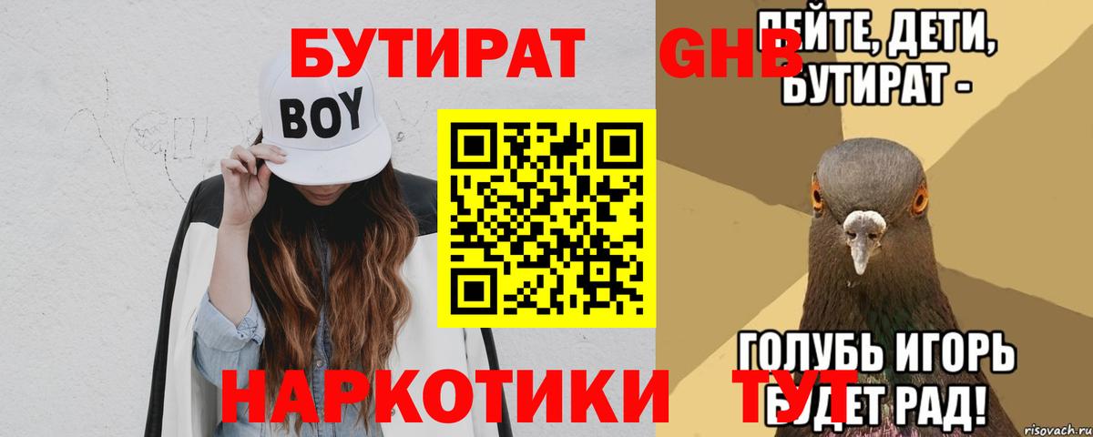 БУТИРАТ бутандиол Калач-на-Дону