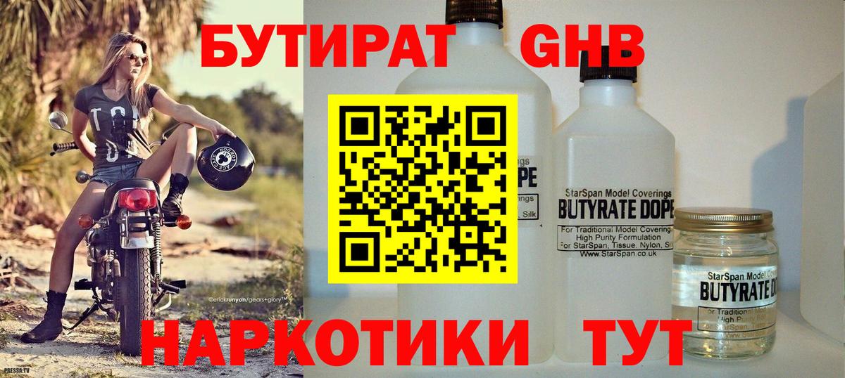 БУТИРАТ Butirat  Бутират  Калач-на-Дону  Вход с VPN 
