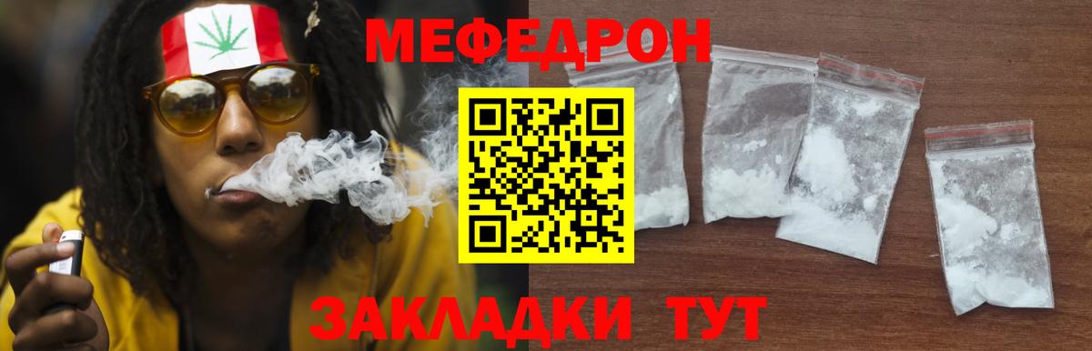 Мефедрон кристаллы Калач-на-Дону