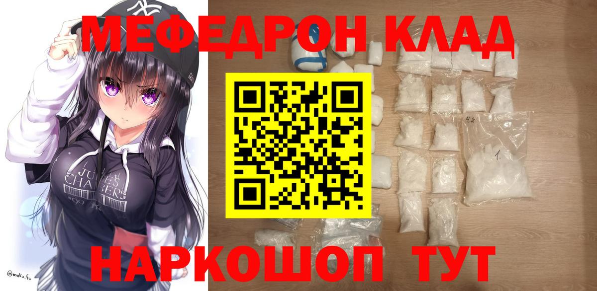 Меф  Вход с VPN  МЯУ-МЯУ  Меф мука  Калач-на-Дону 