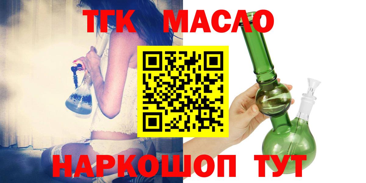 ТГК THC oil Калач-на-Дону